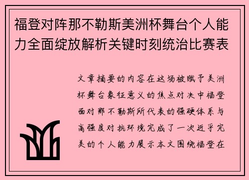 福登对阵那不勒斯美洲杯舞台个人能力全面绽放解析关键时刻统治比赛表现 福登对阵那不勒斯美洲杯舞台个人能力全面绽放解析关键时刻统治比赛表现