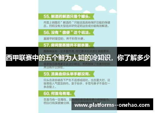 西甲联赛中的五个鲜为人知的冷知识，你了解多少