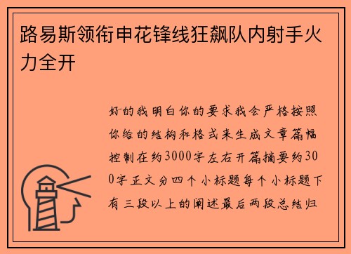 路易斯领衔申花锋线狂飙队内射手火力全开