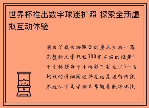 世界杯推出数字球迷护照 探索全新虚拟互动体验