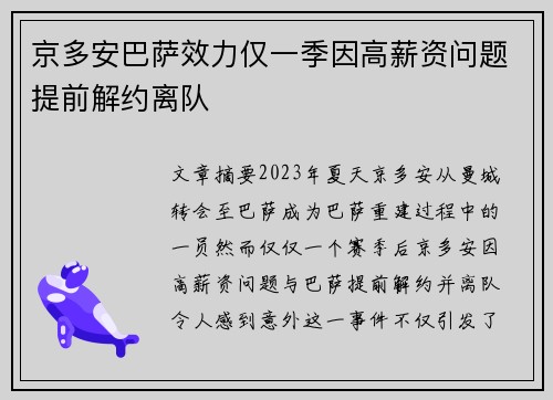 京多安巴萨效力仅一季因高薪资问题提前解约离队 京多安巴萨效力仅一季因高薪资问题提前解约离队