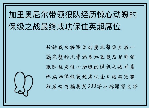 加里奥尼尔带领狼队经历惊心动魄的保级之战最终成功保住英超席位 加里奥尼尔带领狼队经历惊心动魄的保级之战最终成功保住英超席位
