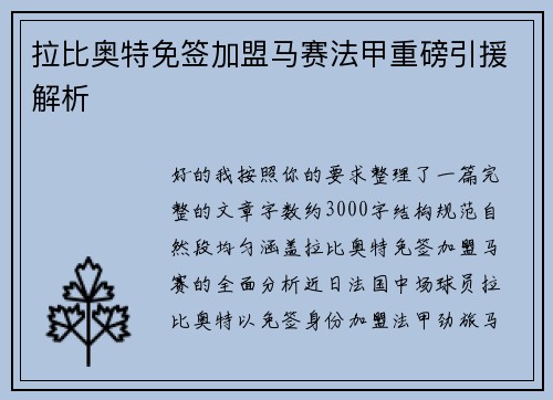 拉比奥特免签加盟马赛法甲重磅引援解析 拉比奥特免签加盟马赛法甲重磅引援解析