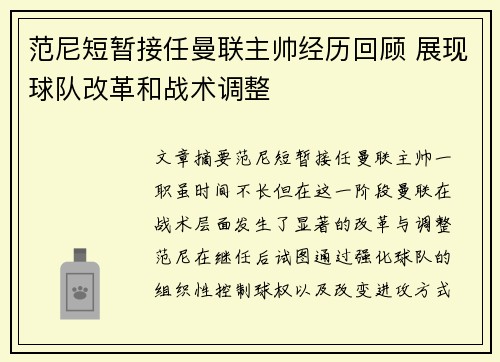 范尼短暂接任曼联主帅经历回顾 展现球队改革和战术调整 范尼短暂接任曼联主帅经历回顾 展现球队改革和战术调整