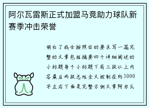 阿尔瓦雷斯正式加盟马竞助力球队新赛季冲击荣誉 阿尔瓦雷斯正式加盟马竞助力球队新赛季冲击荣誉