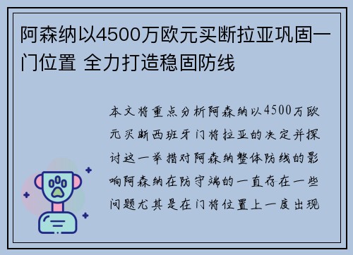 阿森纳以4500万欧元买断拉亚巩固一门位置 全力打造稳固防线 阿森纳以4500万欧元买断拉亚巩固一门位置 全力打造稳固防线