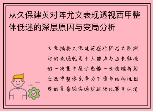 从久保建英对阵尤文表现透视西甲整体低迷的深层原因与变局分析 从久保建英对阵尤文表现透视西甲整体低迷的深层原因与变局分析