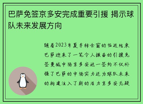 巴萨免签京多安完成重要引援 揭示球队未来发展方向