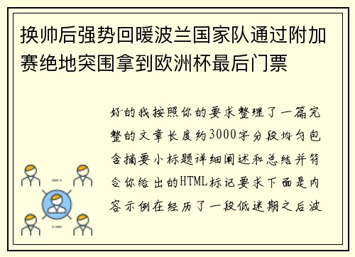 换帅后强势回暖波兰国家队通过附加赛绝地突围拿到欧洲杯最后门票 换帅后强势回暖波兰国家队通过附加赛绝地突围拿到欧洲杯最后门票